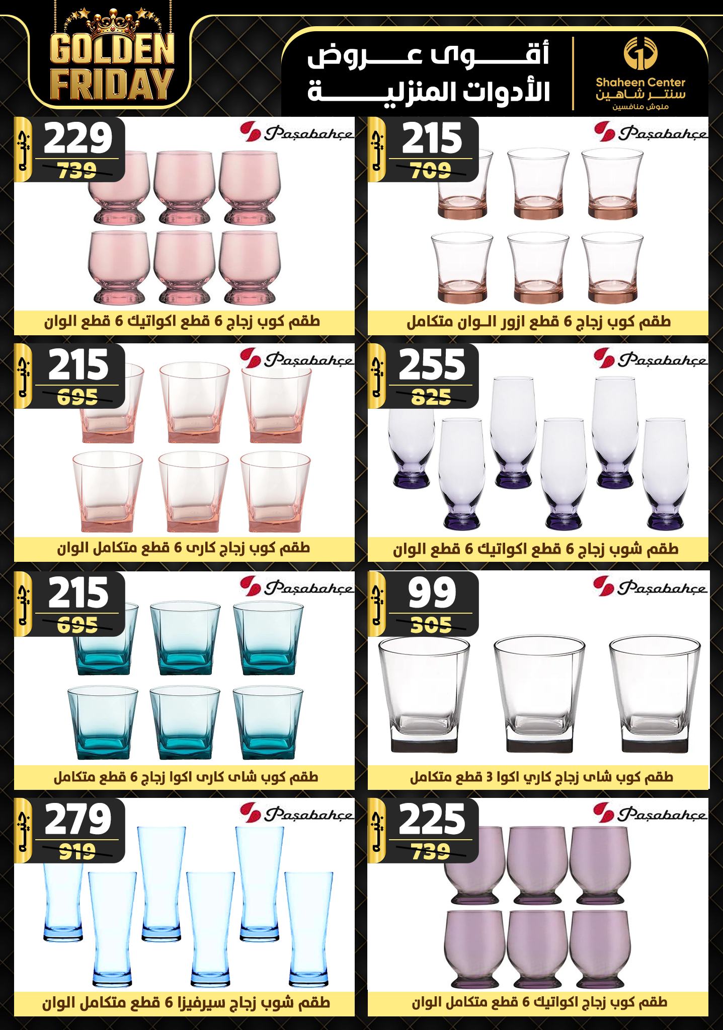 shaheen-center offers from 31oct to 6nov 2024 عروض سنتر شاهين من 31 أكتوبر حتى 6 نوفمبر 2024 صفحة رقم 155